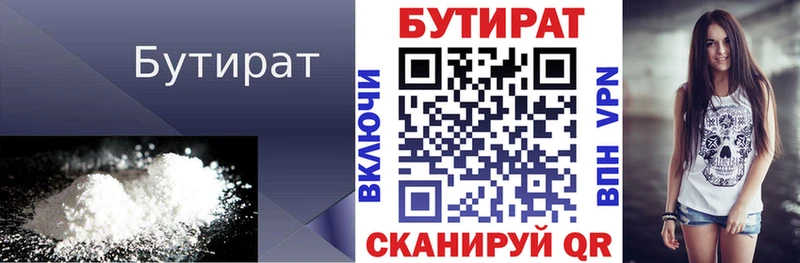 Бутират бутик  Дивногорск 