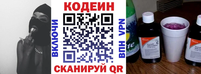 Кодеин напиток Lean (лин)  Дивногорск 